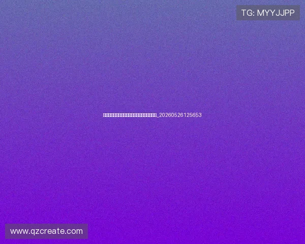 世界杯最新动态:裁判争议与规则解读深度剖析_20260526125653 世界杯最新动态:裁判争议与规则解读深度剖析_20260526125653