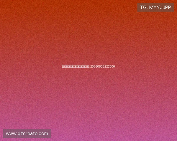 姚明身高多少?揭秘真实身高与体测数据_20260603222000 姚明身高多少?揭秘真实身高与体测数据_20260603222000